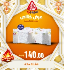 Page 16 in Special Promotion at El Mahlawy market Egypt