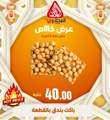 Page 23 in Special Promotion at El Mahlawy market Egypt