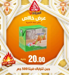 Page 7 in Special Promotion at El Mahlawy market Egypt