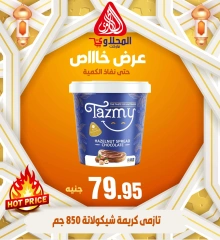 Page 3 in Special Promotion at El Mahlawy market Egypt