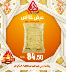 Page 1 in Special Promotion at El Mahlawy market Egypt