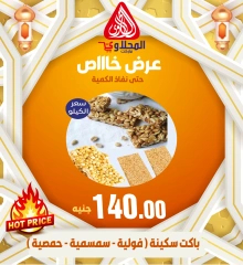 Page 17 in Special Promotion at El Mahlawy market Egypt