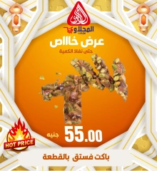 Page 25 in Special Promotion at El Mahlawy market Egypt