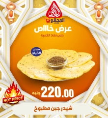 Page 10 in Special Promotion at El Mahlawy market Egypt