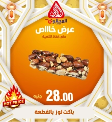 Page 22 in Special Promotion at El Mahlawy market Egypt