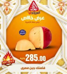 Page 8 in Special Promotion at El Mahlawy market Egypt