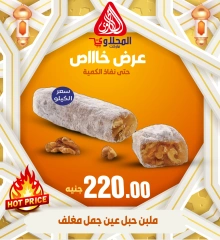 Page 19 in Special Promotion at El Mahlawy market Egypt