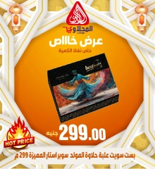 Page 27 in Special Promotion at El Mahlawy market Egypt