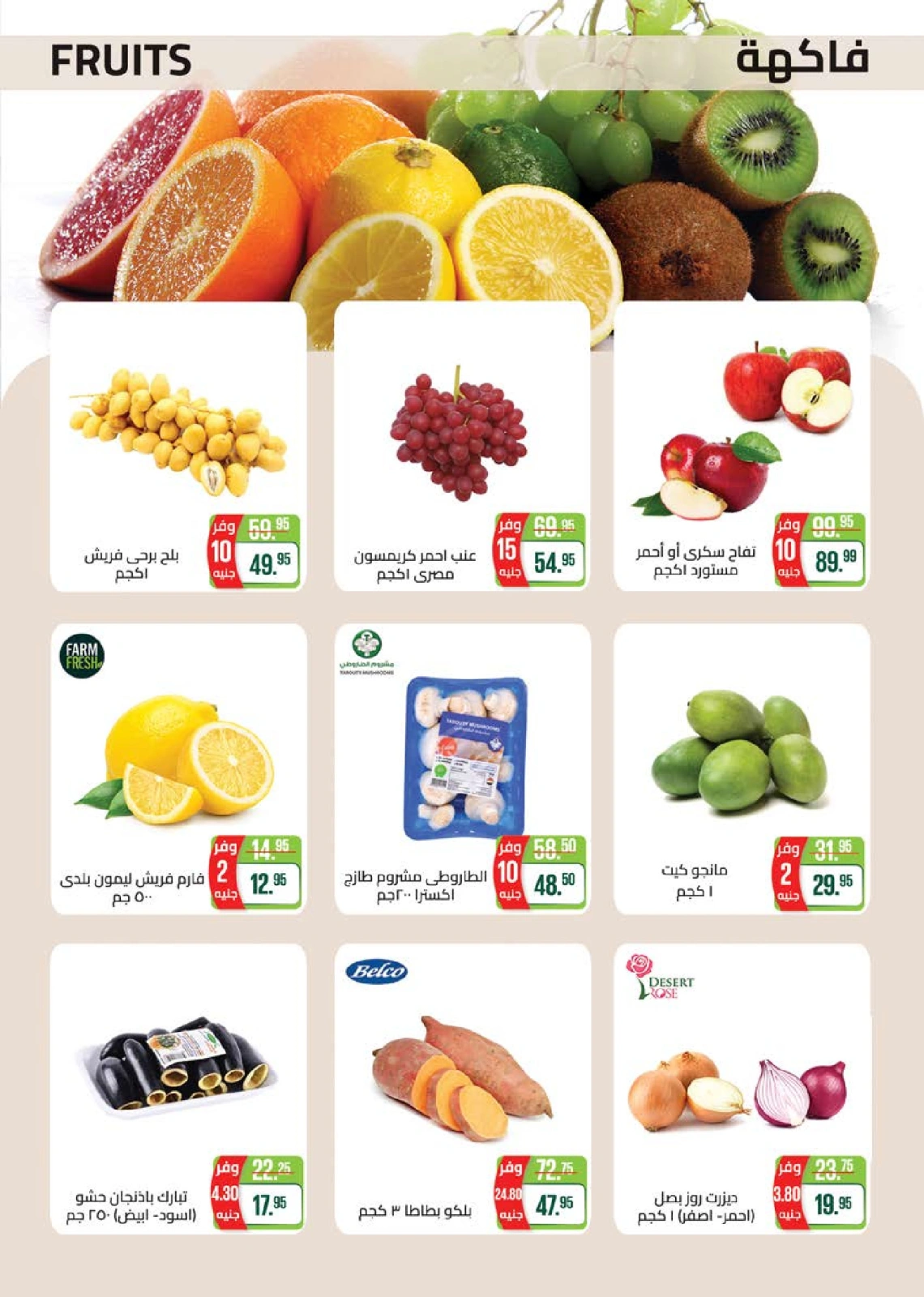 Page 13 in Mawlid offers at Seoudi Market Egypt