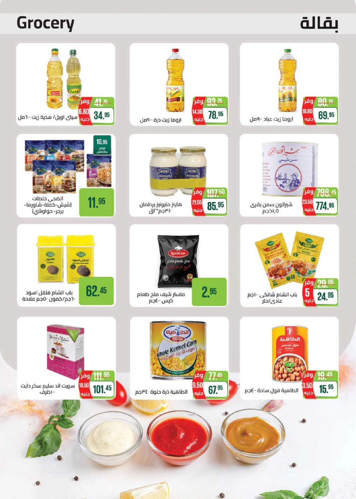 Page 29 in Mawlid offers at Seoudi Market Egypt
