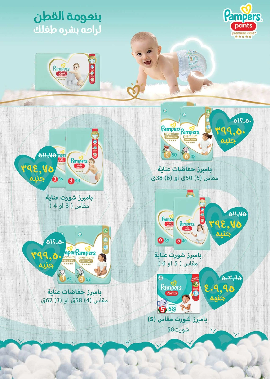 Page 47 in Mawlid offers at Seoudi Market Egypt