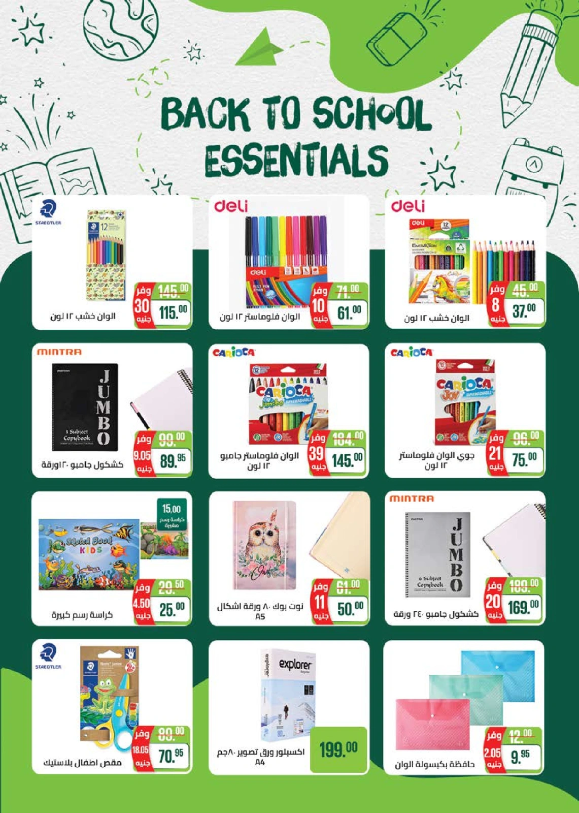 Page 67 in Mawlid offers at Seoudi Market Egypt