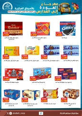 Page 39 in Back to School Deals at Sabah Al Ahmad co-op Kuwait