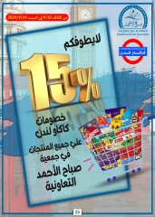 Page 55 in Back to School Deals at Sabah Al Ahmad co-op Kuwait