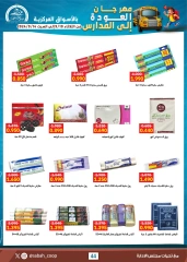 Page 93 in Back to School Deals at Sabah Al Ahmad co-op Kuwait