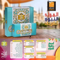 Página 5 en Ofertas de Mawlid al-Nabawi en Mercado de Fathallah Egipto