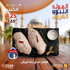 Página 4 en Ofertas de Mawlid al-Nabawi en Mercado de Fathallah Egipto