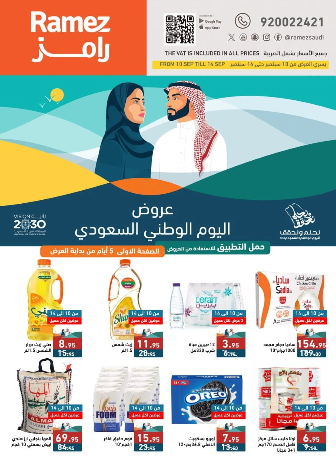 Página 1 en Ofertas del Día Nacional en Mercados Ramez Arabia Saudita