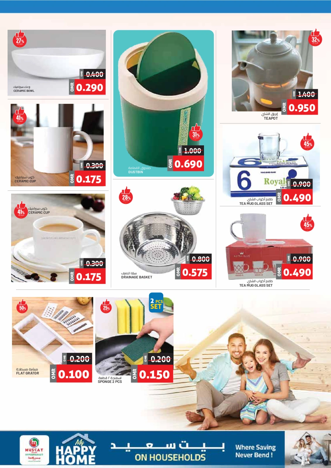 Page 2 in Happy Home Deals at Muscat hypermarket Oman