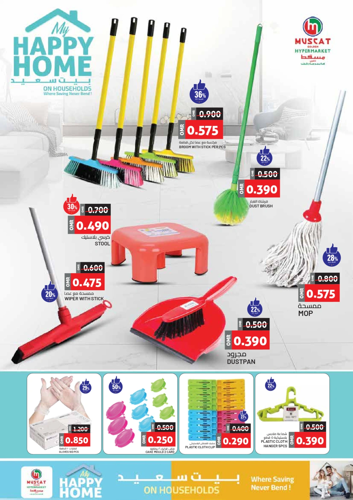 Page 3 in Happy Home Deals at Muscat hypermarket Oman