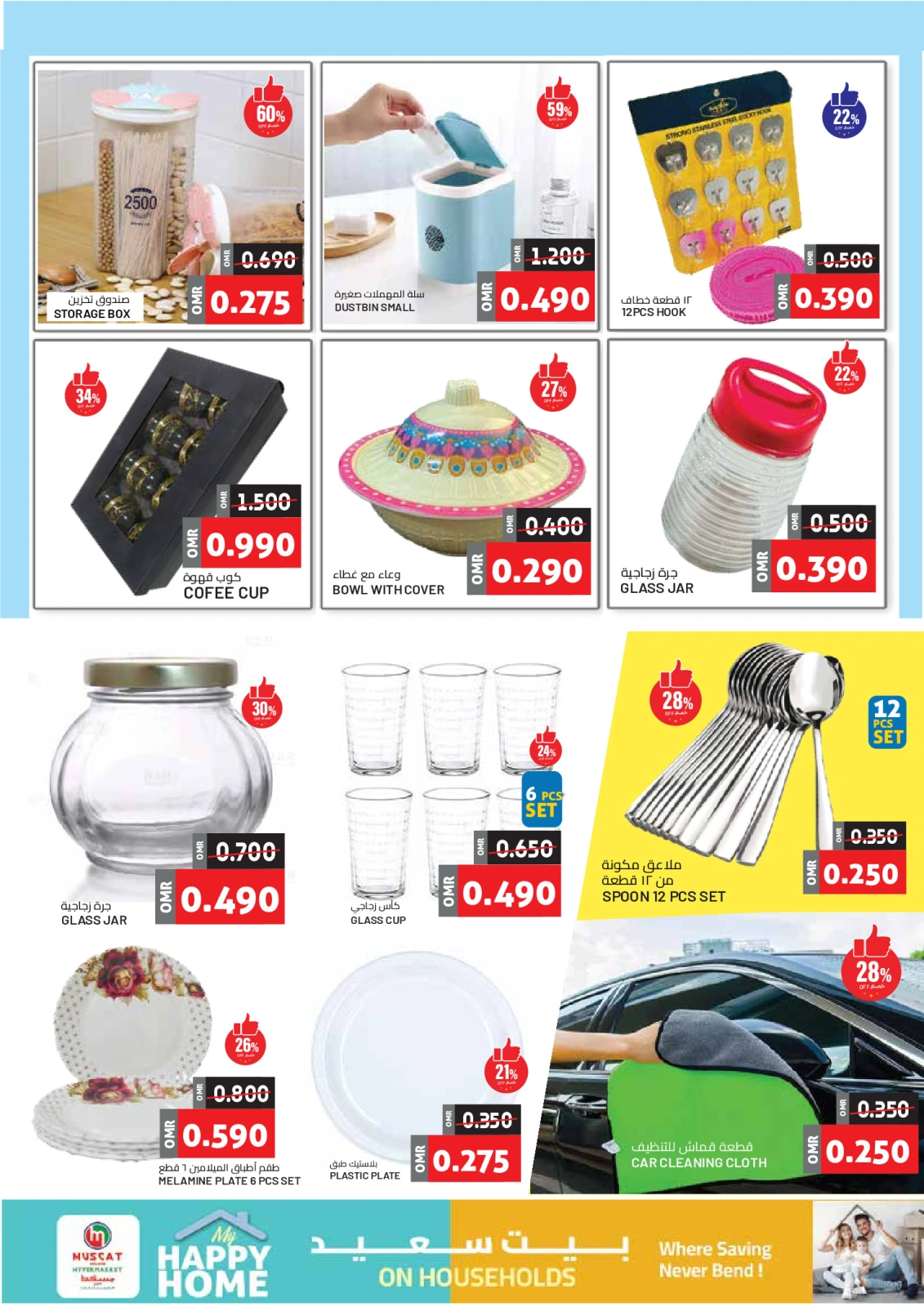 Page 4 in Happy Home Deals at Muscat hypermarket Oman