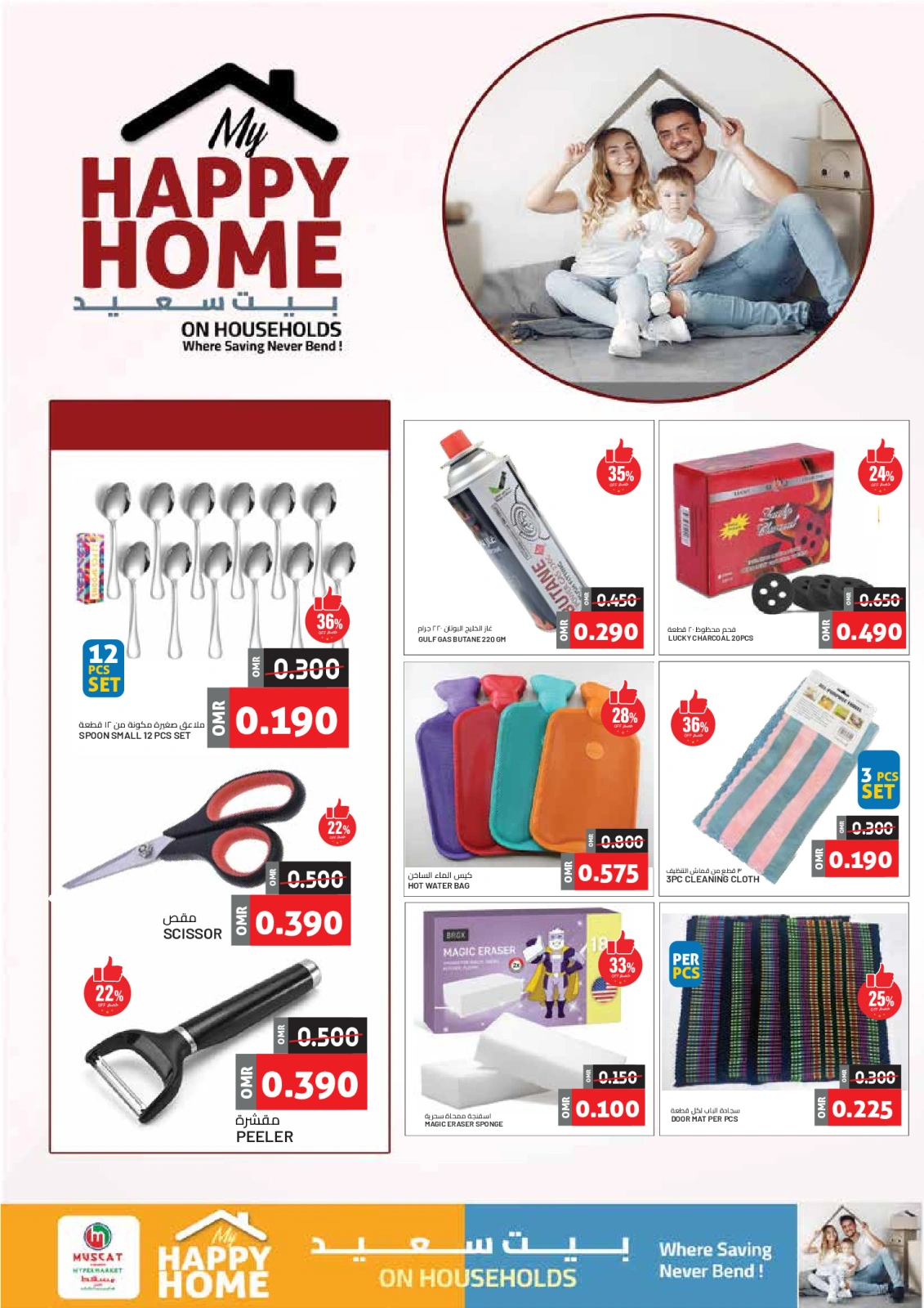 Page 5 in Happy Home Deals at Muscat hypermarket Oman