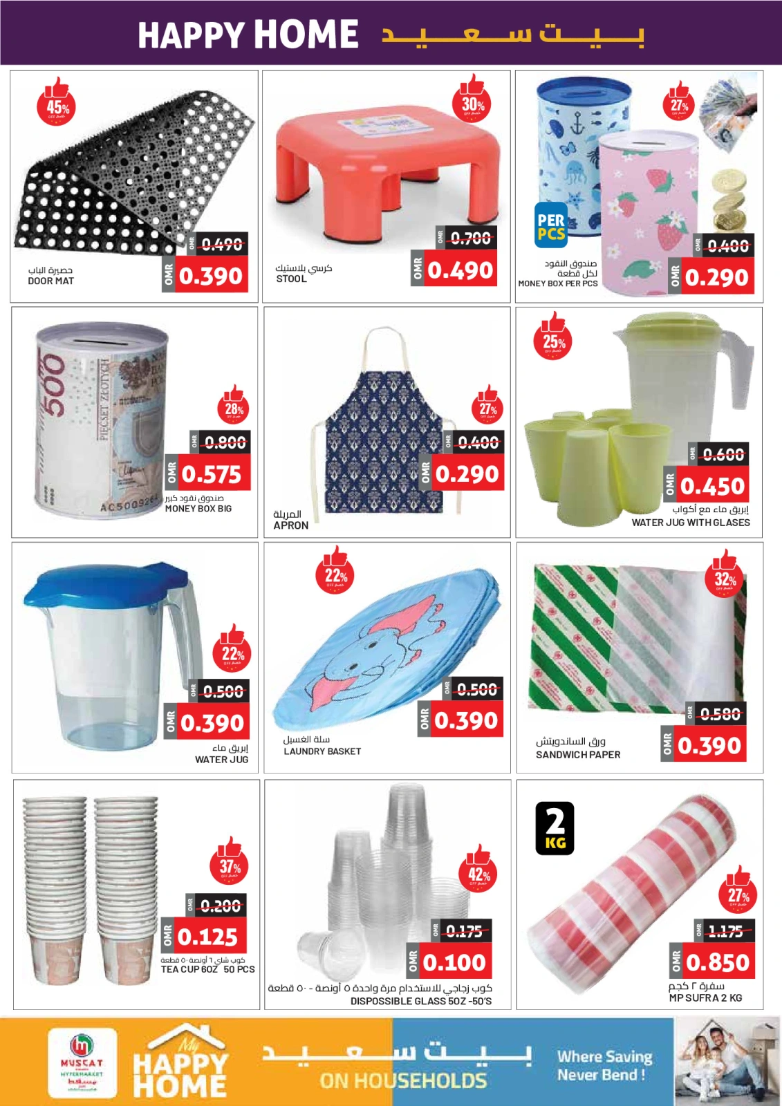 Page 6 in Happy Home Deals at Muscat hypermarket Oman