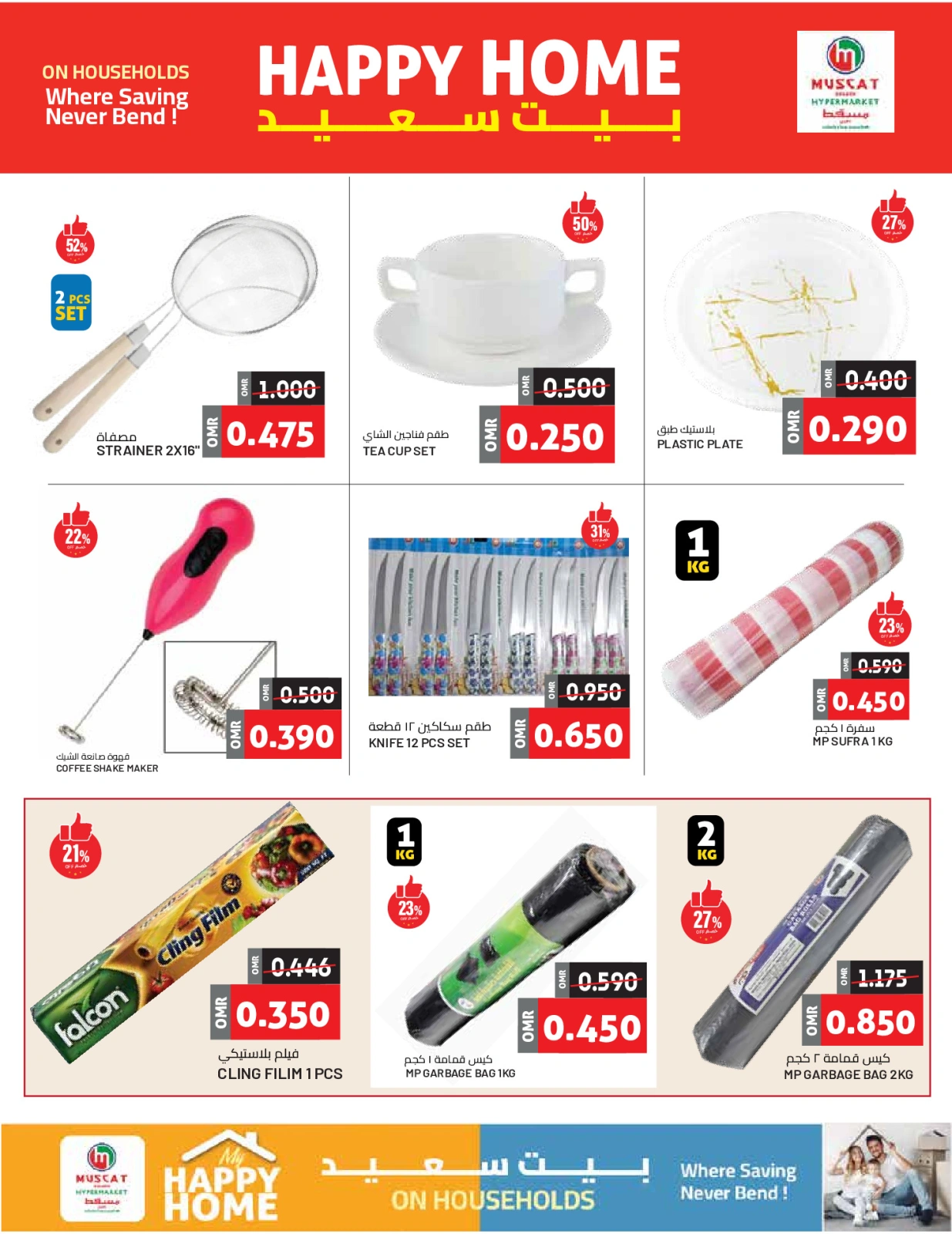 Page 7 in Happy Home Deals at Muscat hypermarket Oman