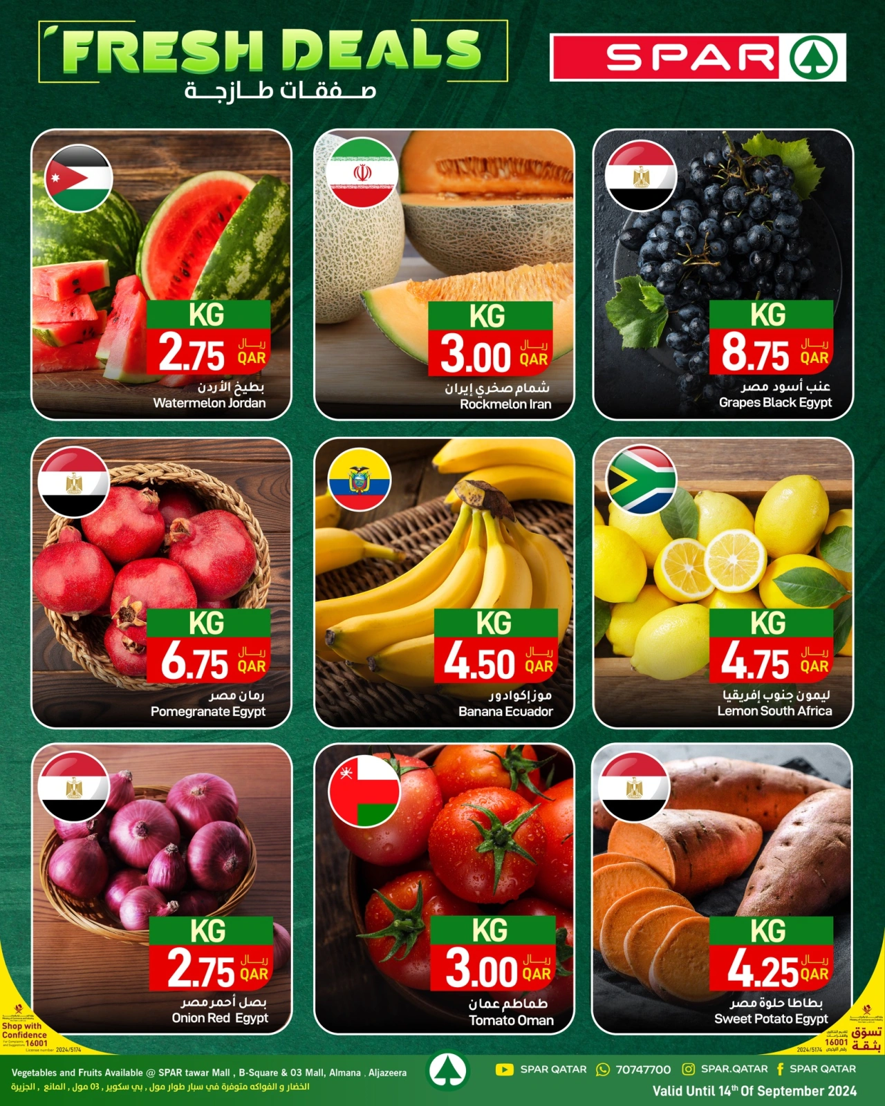 صفحة 1 |عروض الإسبوع لدي سبار قطر