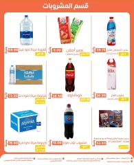 Page 11 in Big Deals at Ghallab Markets Egypt