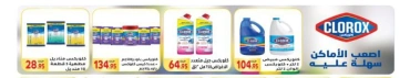 Página 18 en Ofertas de regreso a clases en Mercado El Mahlawy Egipto