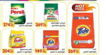 Página 19 en Ofertas de regreso a clases en Mercado El Mahlawy Egipto