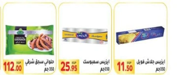 Página 8 en Ofertas de regreso a clases en Mercado El Mahlawy Egipto