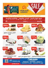 Page 1 in Back to School Deals at El hawary Market Egypt