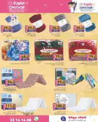 Page 44 in Back to School Deals at Ramez Markets Qatar