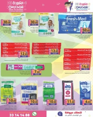 Page 28 in Back to School Deals at Ramez Markets Qatar