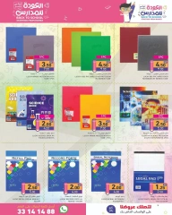 Page 8 in Back to School Deals at Ramez Markets Qatar