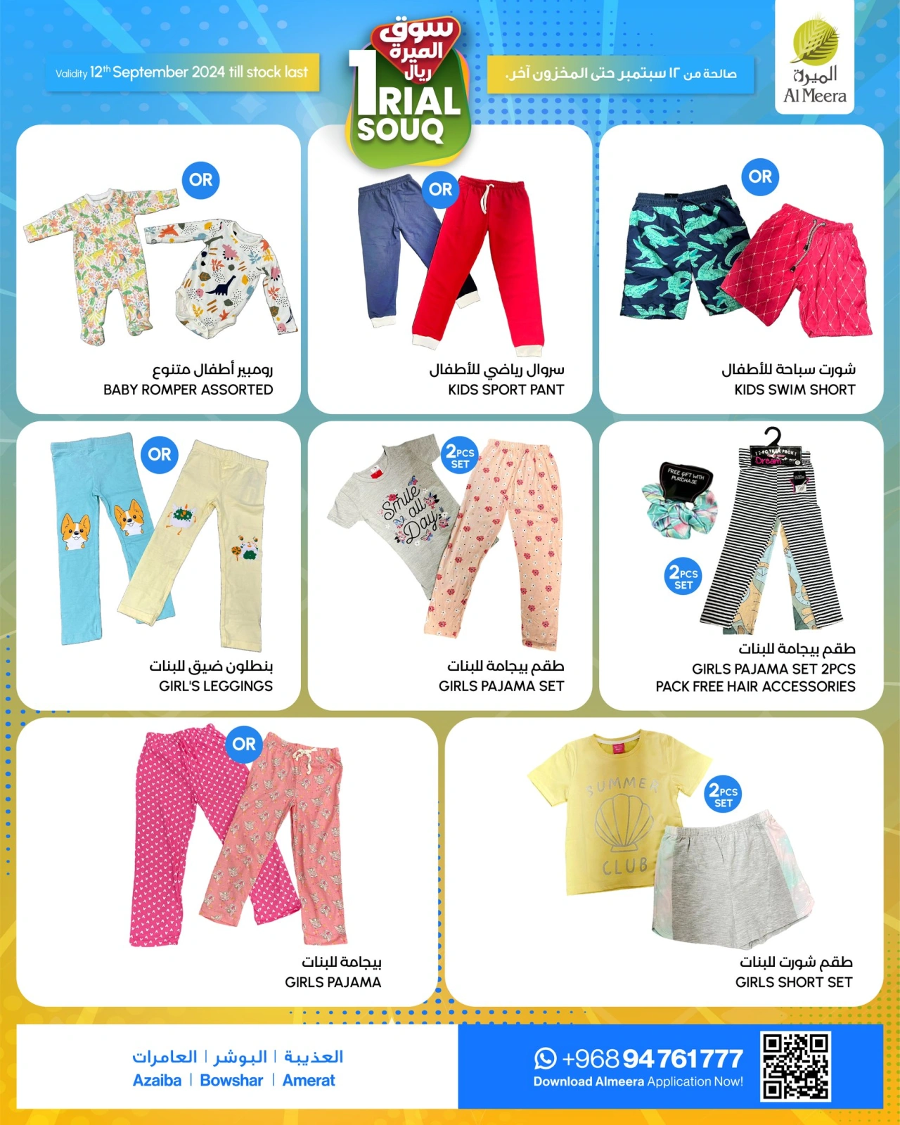Page 2 in Rial Souq offers at Al Meera Oman