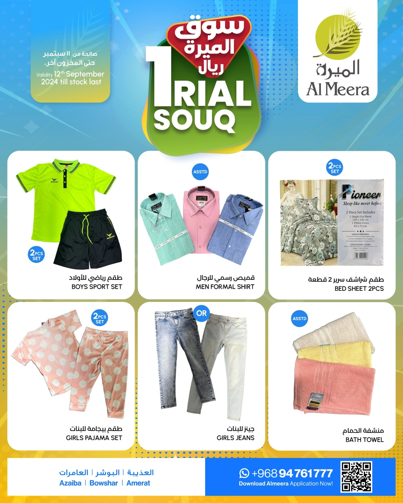 Page 1 in Rial Souq offers at Al Meera Oman