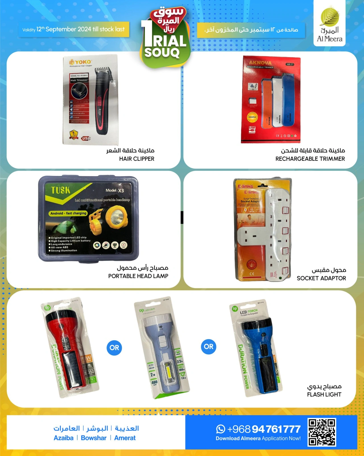 Page 5 in Rial Souq offers at Al Meera Oman
