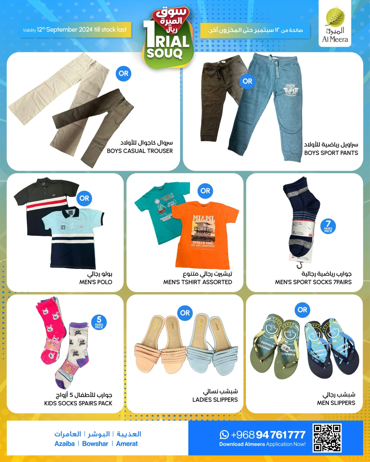 Page 4 in Rial Souq offers at Al Meera Oman