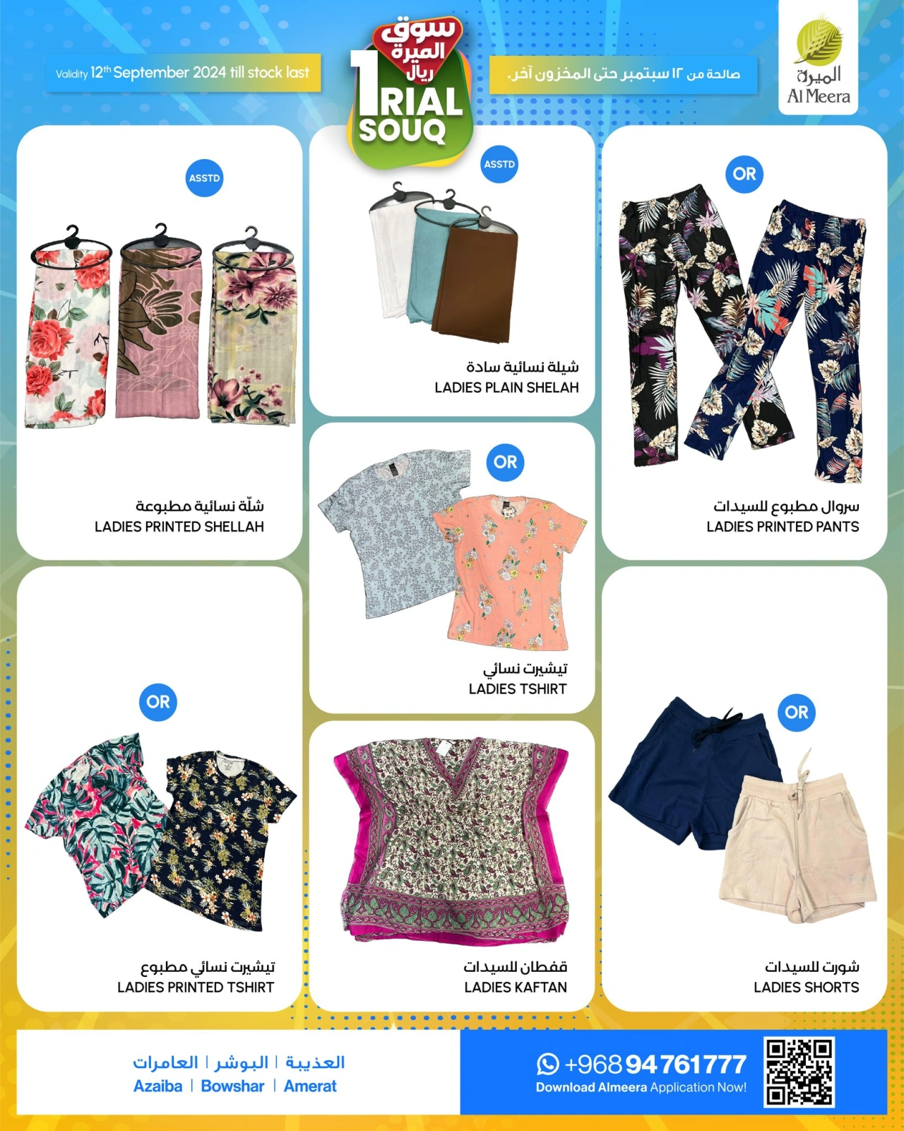 Page 3 in Rial Souq offers at Al Meera Oman