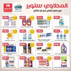 Page 5 in Back to School Deals at El Mahlawy Stores Egypt