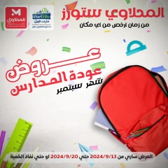 Page 1 in Back to School Deals at El Mahlawy Stores Egypt