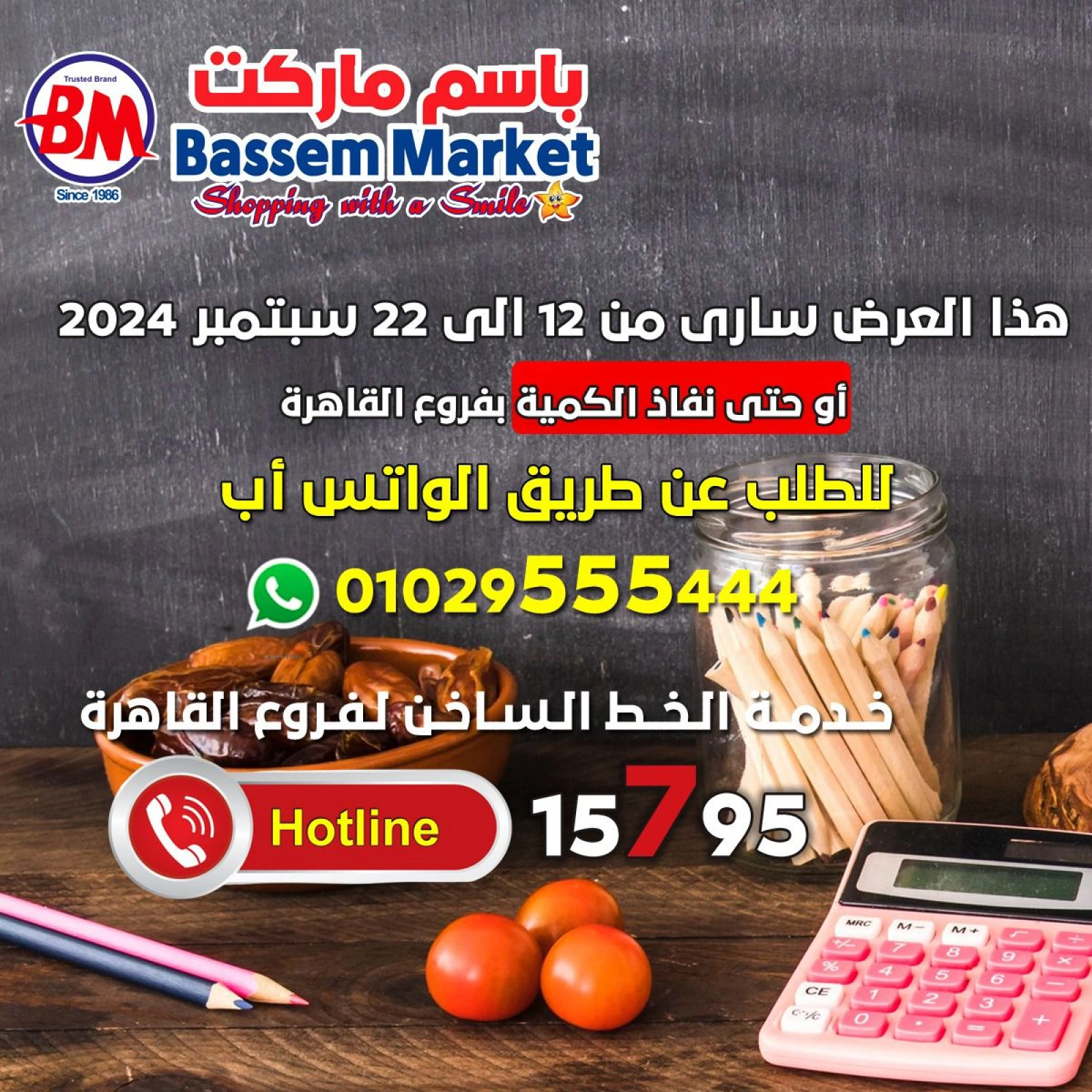 صفحة 1 ضمن عروض العودة إلى المدرسة في باسم ماركت مصر