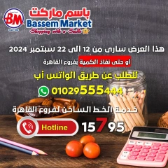 Page 1 in Back to School Deals at Bassem Market Egypt