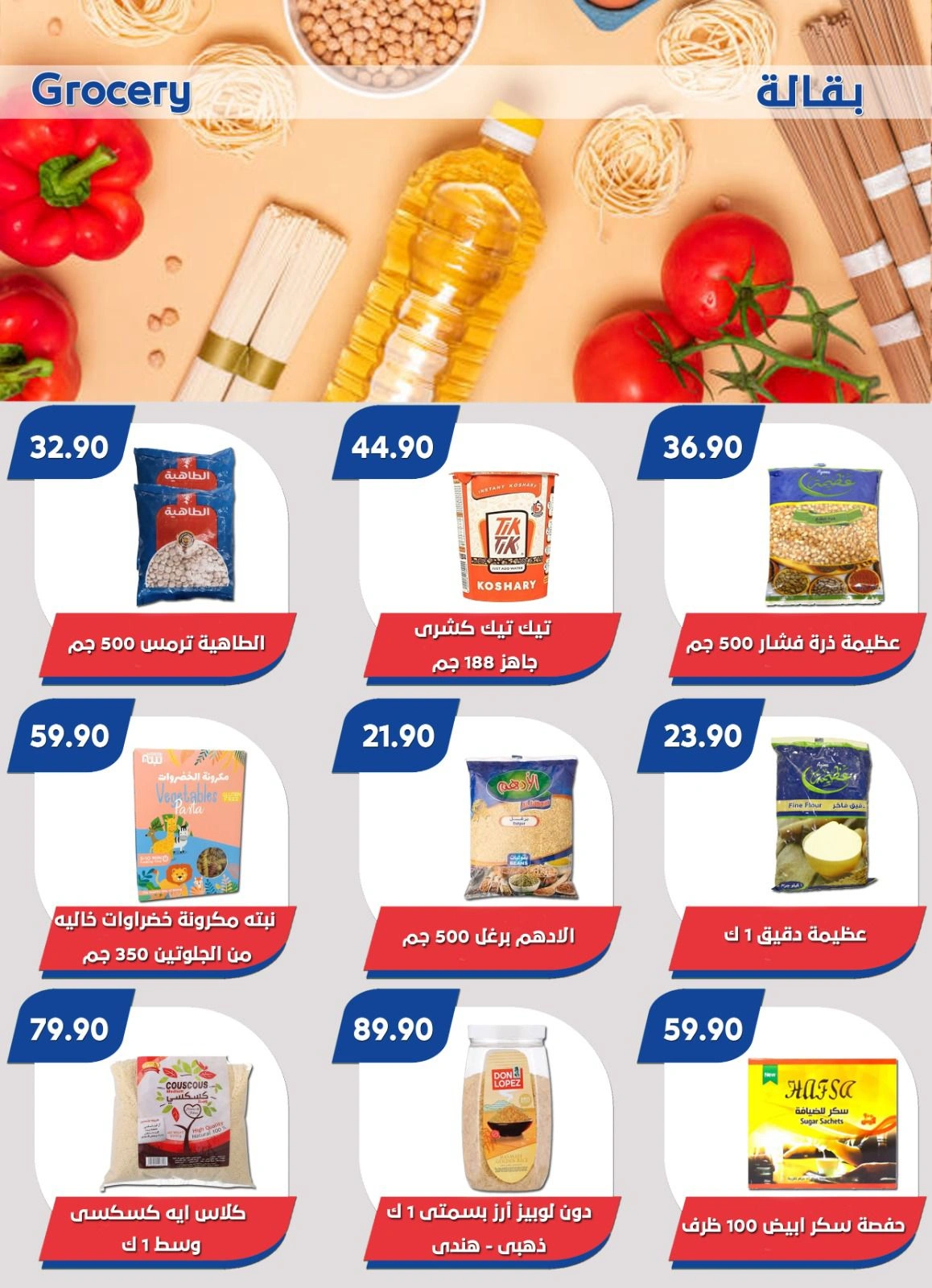 صفحة 30 ضمن عروض العودة إلى المدرسة في باسم ماركت مصر