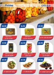 Page 12 in Back to School Deals at Bassem Market Egypt