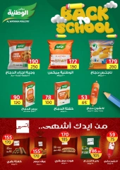 Página 29 en Ofertas de regreso a clases en Wekalet Elmansoura Egipto