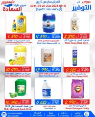 Page 7 in Big Deals at Al Saada markets Bahrain